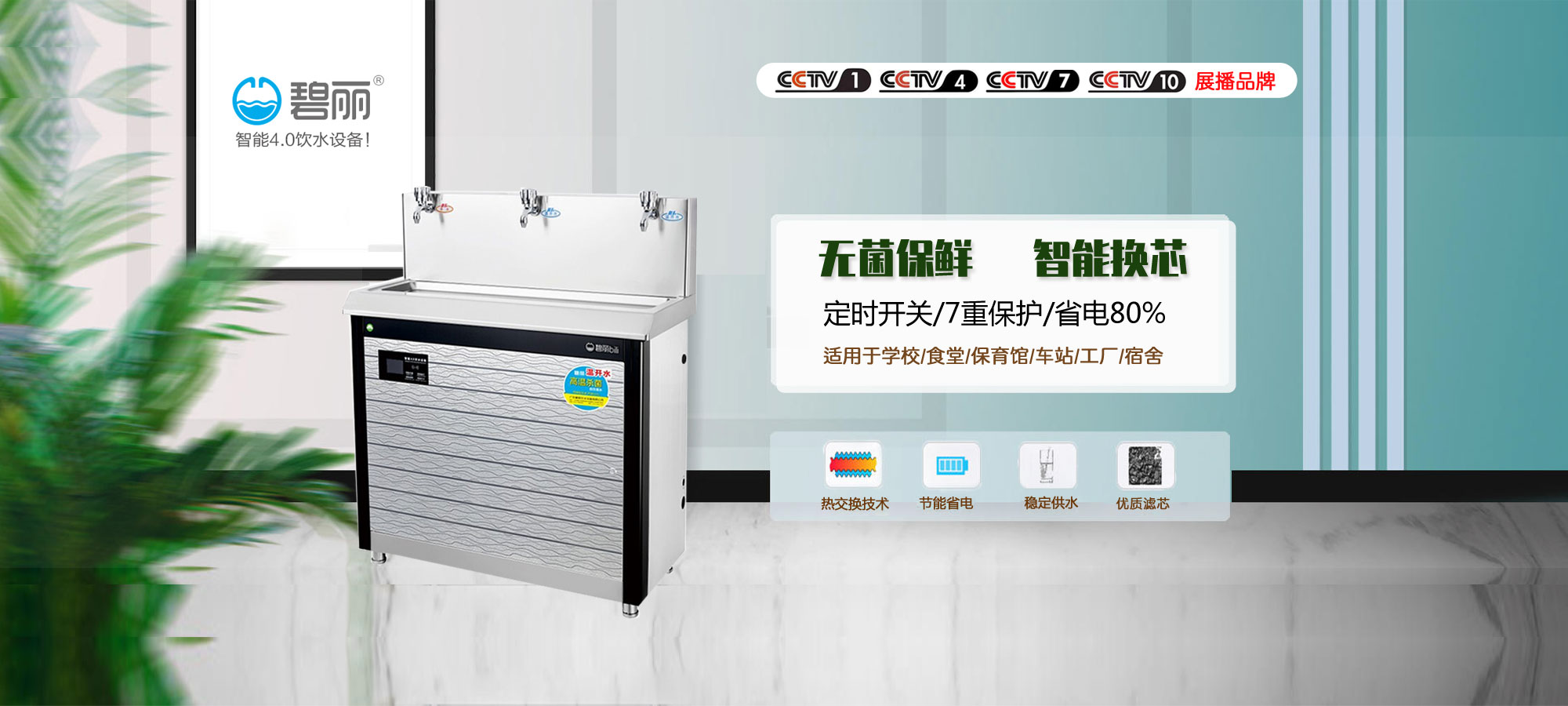 碧丽开水器