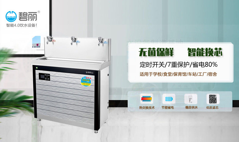 碧丽开水器
